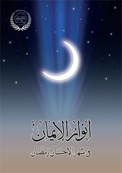 أنوار الاحسان - صورة الغلاف