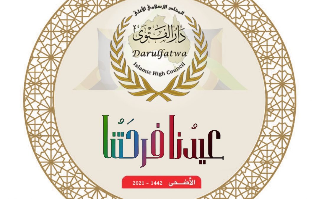 عيد الأضحى