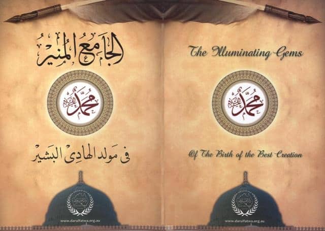 Mawlid Book الجامع المنير في مولد الهادي البشير