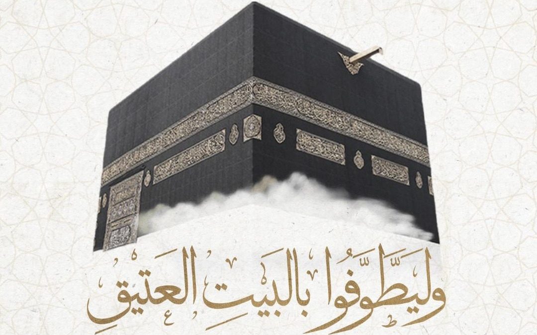 دليل الحاج والمعتمر