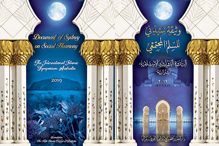 الندوة الدولية الإسلامية كانون الأول/ ديسمبر 2019