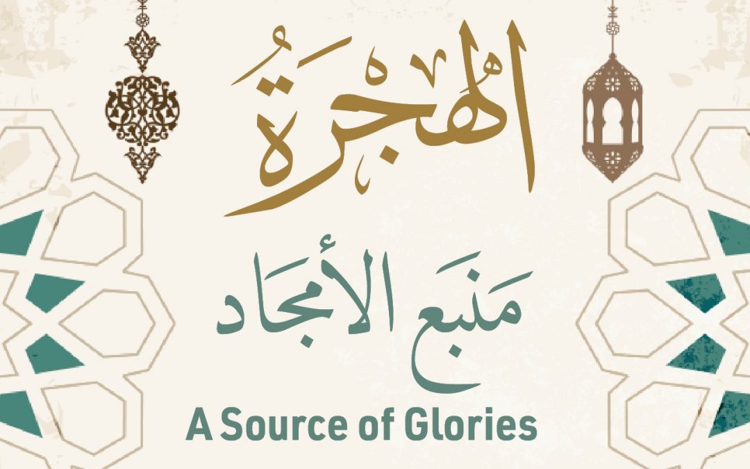 خطبة جمعة | من دروس الهجرة الصبر