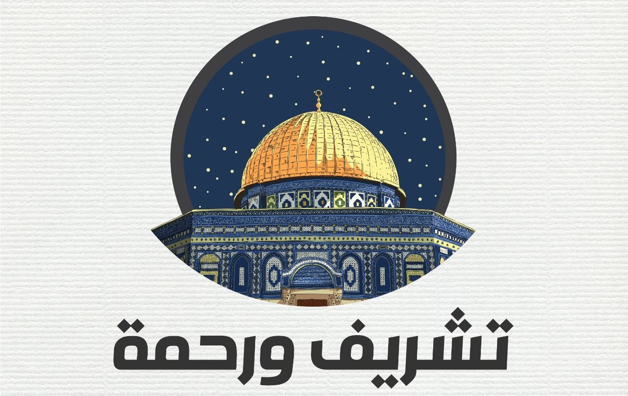 حديث الرسول عن القدس