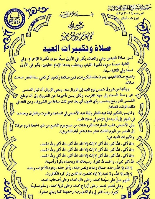 تكبيرات العيد