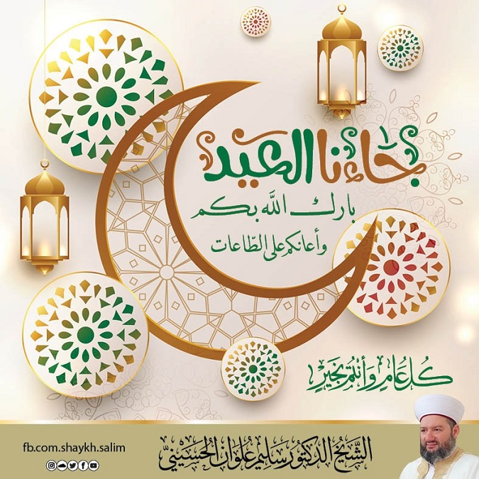 تهنئة بعيد الفطر المبارك 1442 - 2021