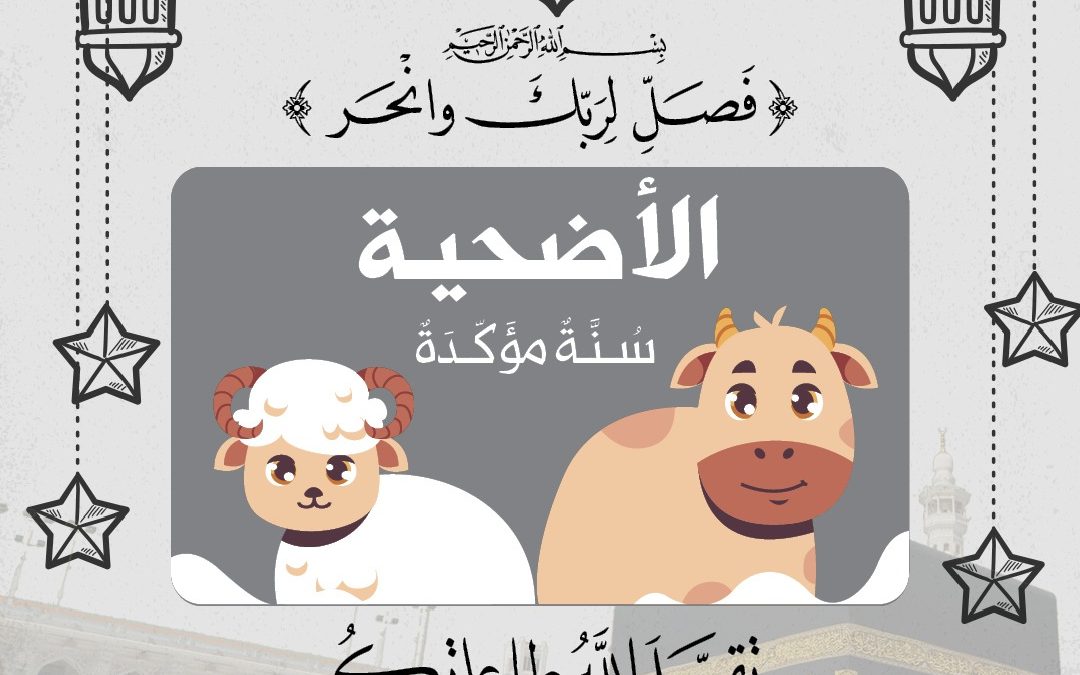 How to Perform a Valid Udhiyah (Qurban Sacrifice)