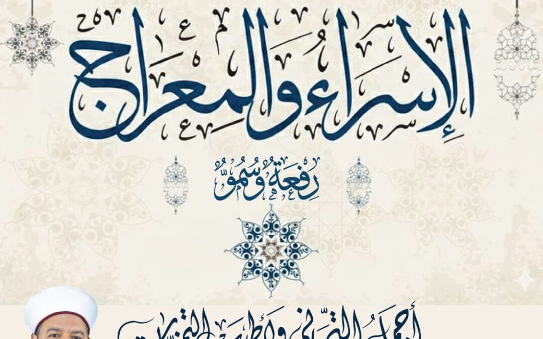 معجزة المعراج- خطبة الجمعة