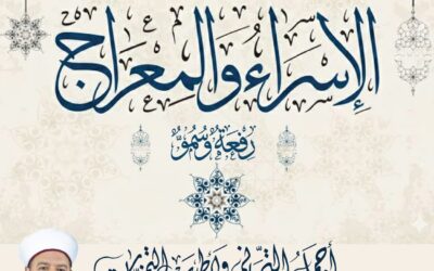 معجزة المعراج- خطبة الجمعة