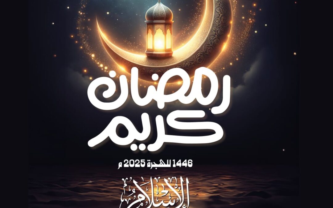 إمساكية شهر رمضان المبارك لمدينة سيدني – 1446هـ – 2025